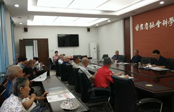 甘肃社会保障的昨天今天和明天 ——省社科院组织离退休职工召开报告会继续开展\"畅谈展望\"活动