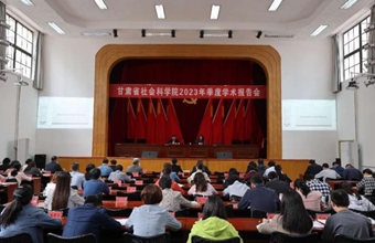 我院召开2023年第二季度学术报告会