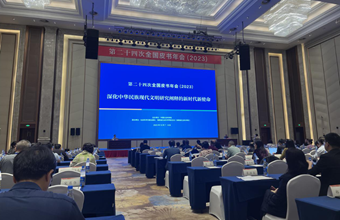 第二十四次全国皮书年会在海南召开 院党委委员、副院长王俊莲一行参加